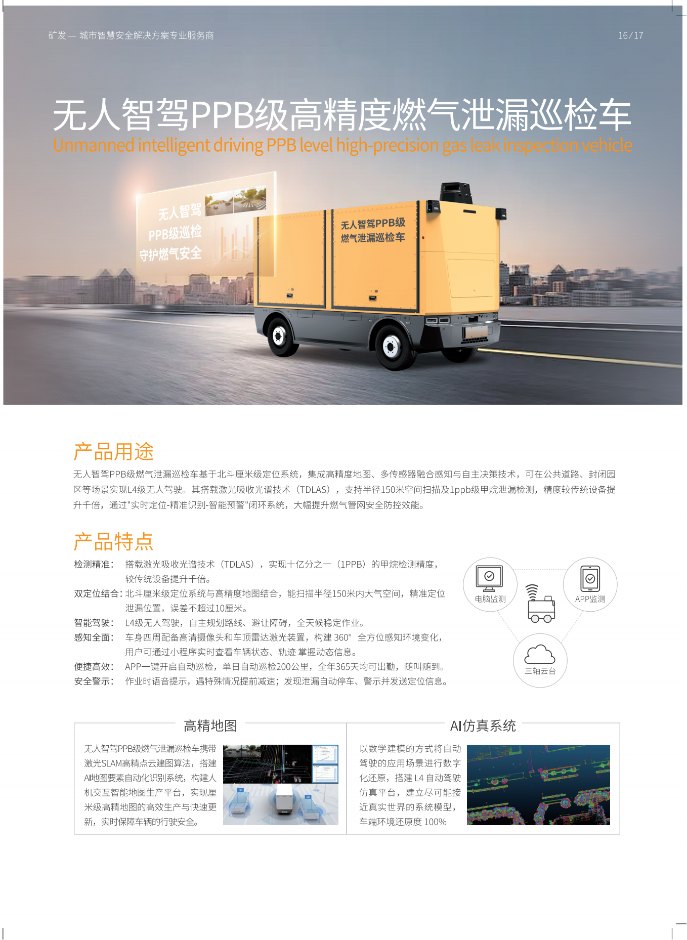 矿发信息科技手册输出稿(2)_09_副本.png